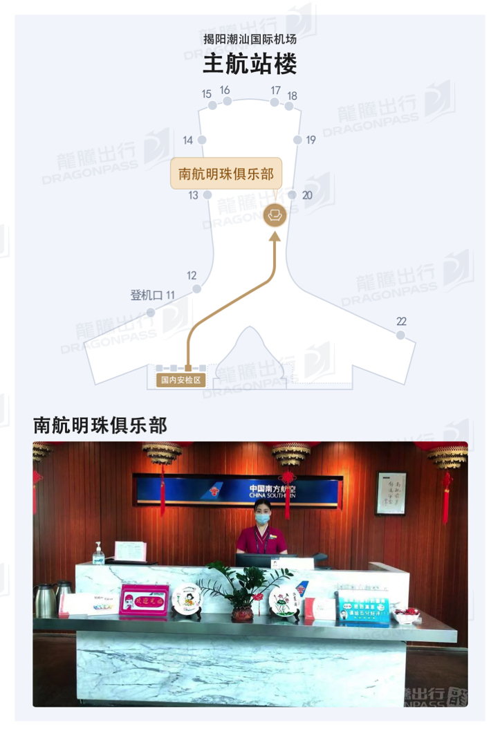 China Southern Sky Pearl Club
