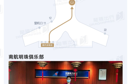 SWA南航明珠贵宾休息室