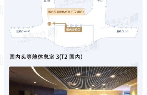 NNG国内头等舱休息室3(T2国内）