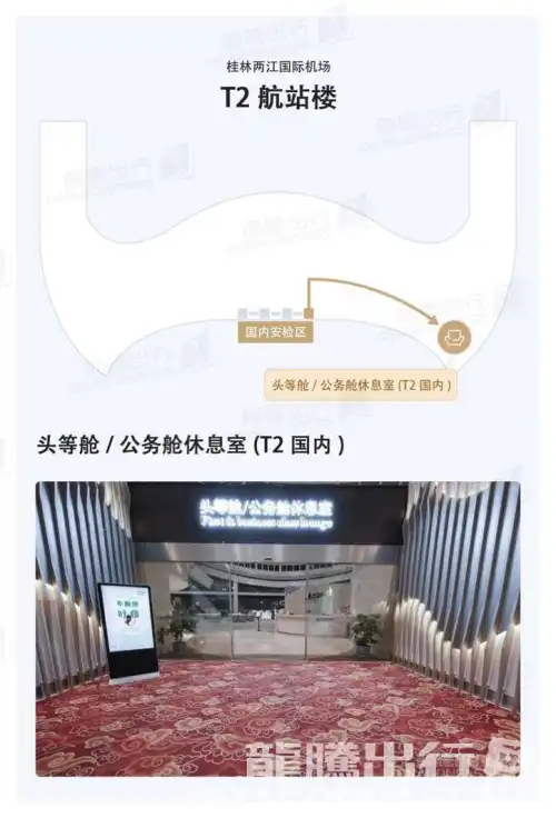 First Class/Business Class Lounge (Dom)