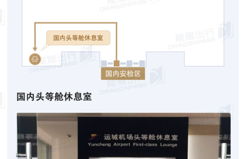 YCU国内头等舱候机室2