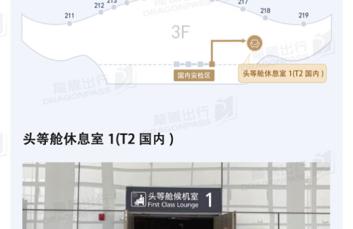 NGB头等舱休息室1(T2国内)