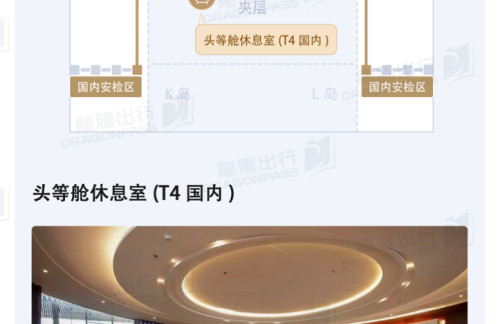 XMN头等舱休息室(T4国内)