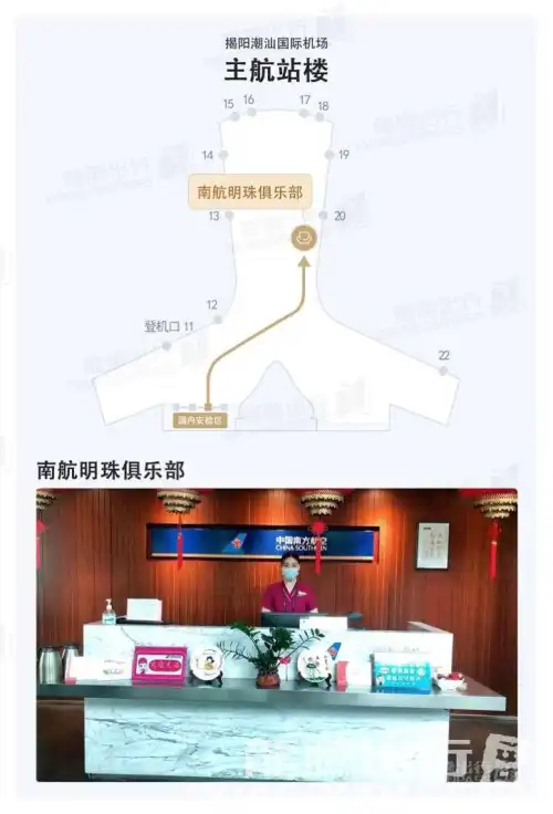 China Southern Sky Pearl Club
