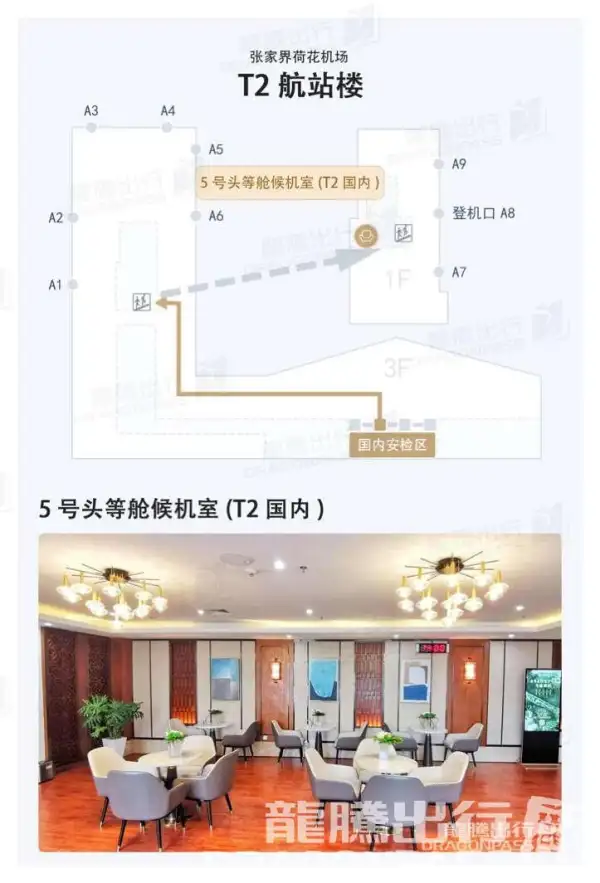 No.5 First Class Lounge – photos 5