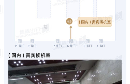 FOC安检前-贵宾候机休息室