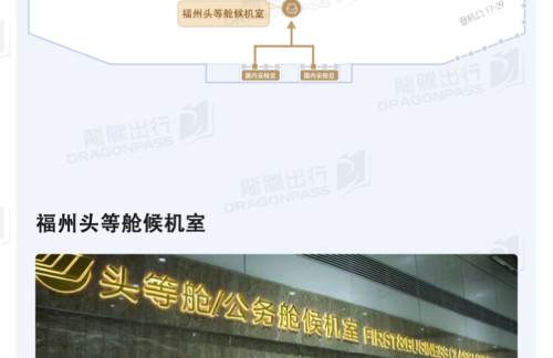 FOC国内头等舱公务舱休息室