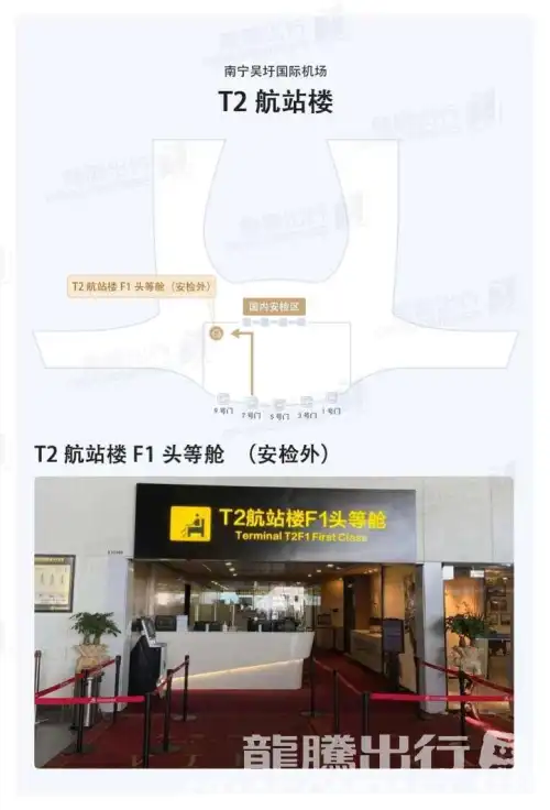 First Class Lounge