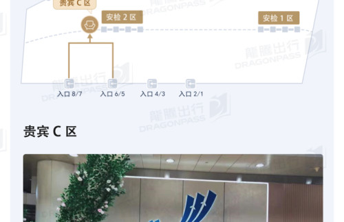 TNA贵宾C区（国内出发）