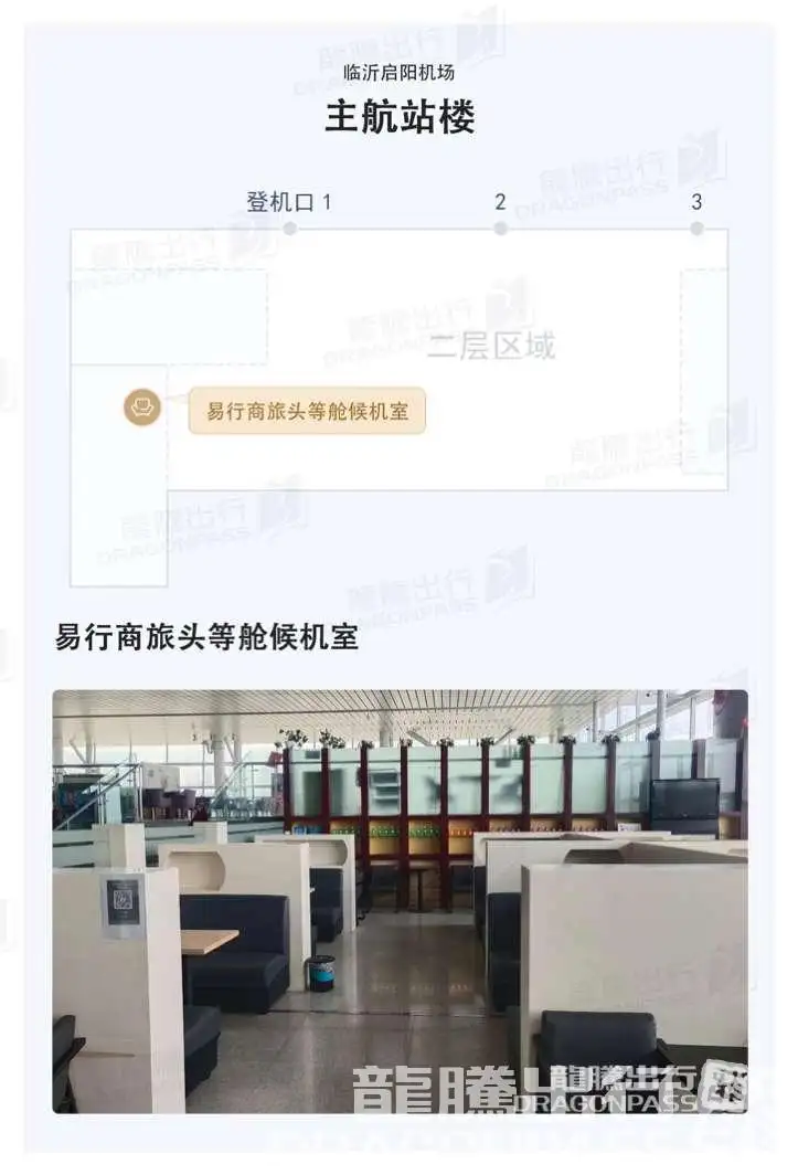 Yi Xing Business First Class Lounge – photos 5