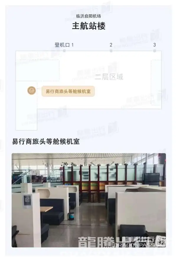 Yi Xing Business First Class Lounge – photos 5