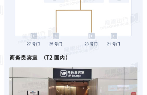 NGB商务贵宾室(T2国内)