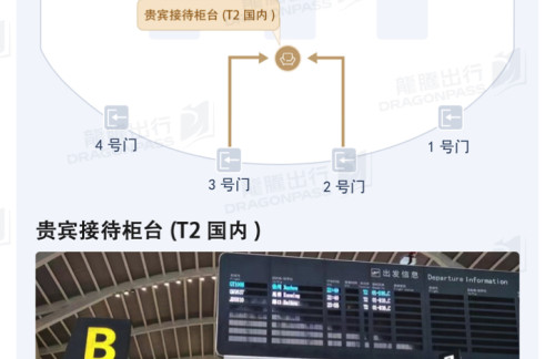 kwl贵宾接待柜台(T2国内)
