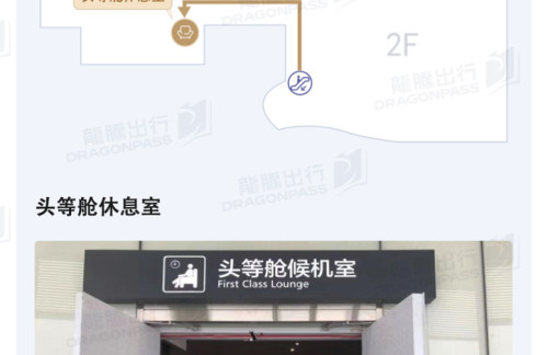 TEN头等舱候机室