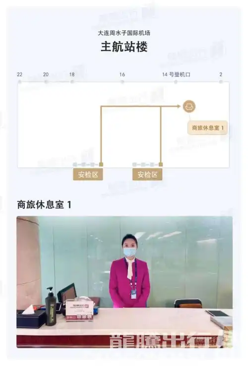 Business Travel Lounge