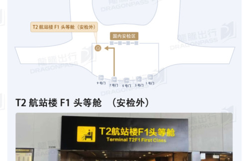 NNGT2航站楼F1头等舱(安检外)