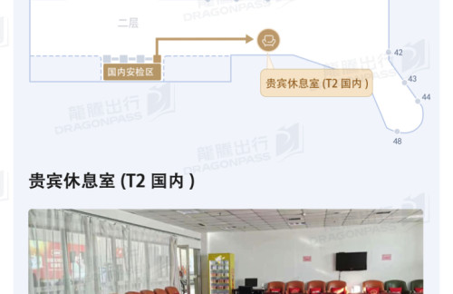 HRB贵宾休息室(T2国内)
