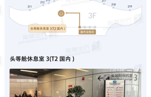 NGB头等舱休息室3(T2国内)