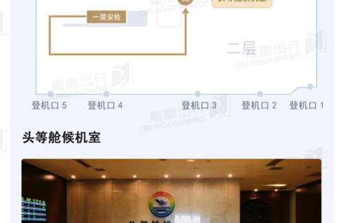 RIZ头等舱候机室