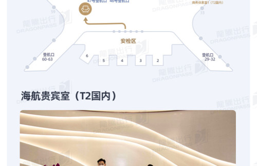 HAK海航贵宾室（T2国内）
