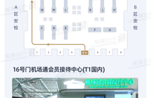 CAN机场通会员接待中心(T1国内)