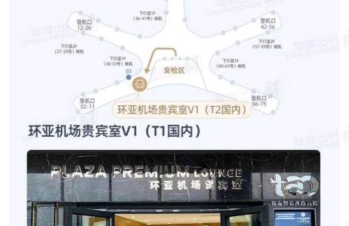TAO环亚机场贵宾室V1(T1国内)