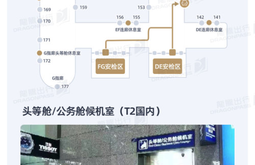 CTU头等舱/公务舱候机室（T2国内）