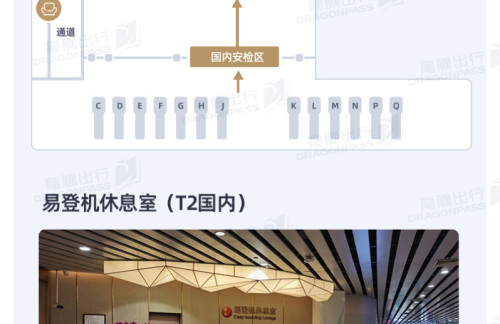 CAN白云机场易登机休息室(T2国内)