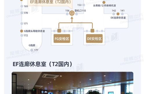 CTUEF连廊休息室(T2国内）