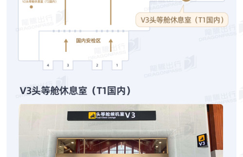 SYXV3头等舱休息室(T1国内)