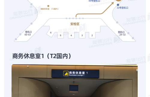 HAK商务休息室1（T2国内）