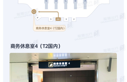 HAK商务休息室4（T2国内）