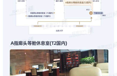 CKGA指廊头等舱休息室(T2国内)