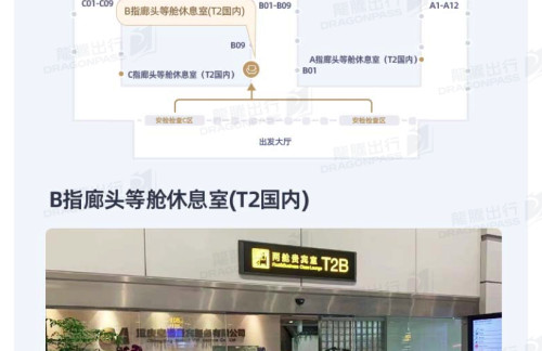 CKGB指廊头等舱休息室(T2国内)