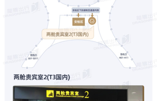 CKG两舱贵宾室3(T3国内)