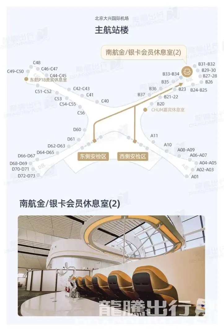 China Southern Airlines Gold/Silver Member Lounge – photos 8