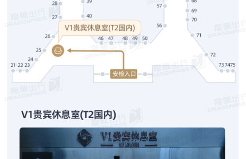 SHAV1贵宾休息室(T2国内)