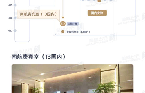 KWE南航贵宾室（T3国内）