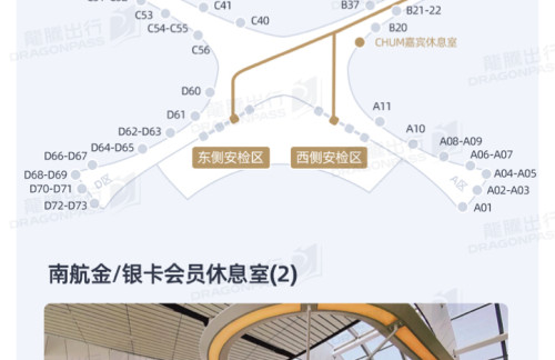 PKX南航金/银卡会员休息室(2)