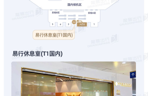 HAK易行休息室(T1国内)