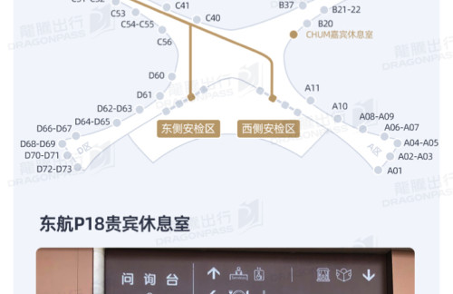 PKX东航V3贵宾室（国内）