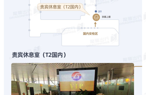 KWE贵宾休息室(T2国内)