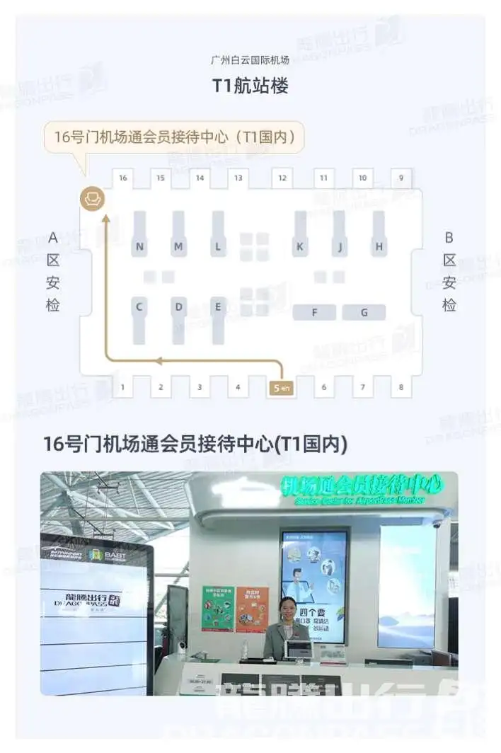 Service Center for AirportPass Member (Gate 16) – photos 2