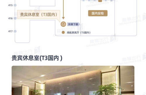 KWE贵宾休息室(T3国内 )