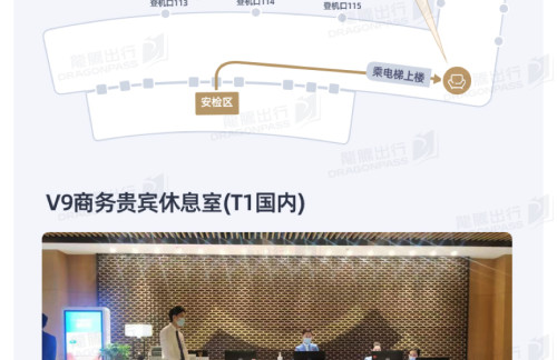 NKGV9商务贵宾休息室(T1国内)