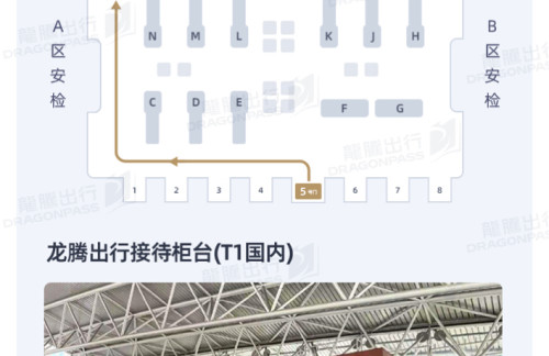 CAN龙腾出行接待柜台(T1国内)