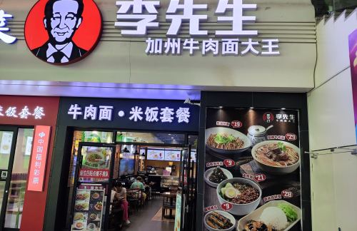 ncxz餐食体验厅-李先生牛肉面大王