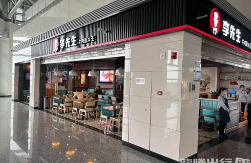 石家庄正定国际机场餐食体验厅-李先生牛肉面大王