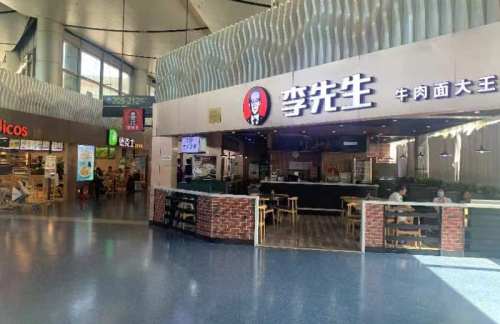 太原武宿国际机场餐食体验厅-李先生牛肉面大王
