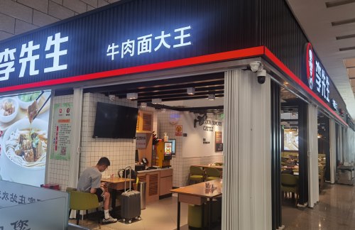 石家庄站李先生牛肉面大王（8B-9B检票口）